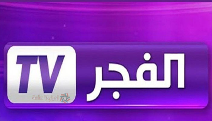 ضبط تردد قناة الفجر الجزائرية AL Fajr TV الناقلة لمسلسل قيامة عثمان علي النايل سات