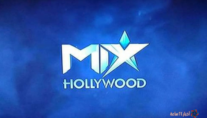تردد قناة ميكس هوليود Mix Hollywood علي النايل سات