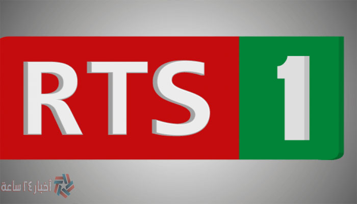إستقبل قناة rts1 السنغالية على النايل سات الناقلة لمباريات دوري أبطال إفريقيا