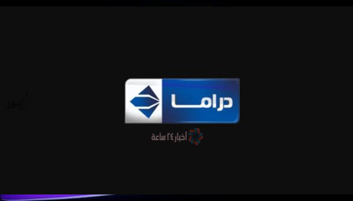 تردد قناة الحياة دراما Alhayat Drama TV على القمر الصناعي النايل سات