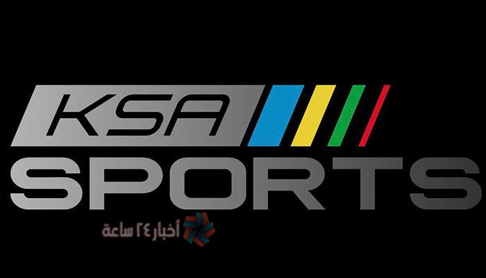 تردد قناة السعودية الرياضية الجديد 2021 بجودة HD | تردد KSA SPORTS Sports 1,2,3,4