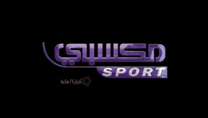 تردد قناة مكسبي الرياضية Mksaby Sports Tv على النايل سات وعرب سات