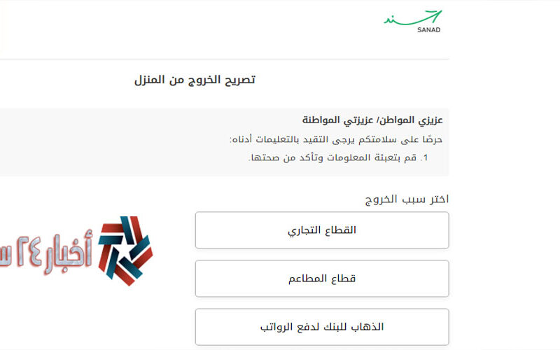 تصريح تنقل أثناء الحظر الأردن 2021 | رابط منصة سند stayhome.jo لطلب تصريح خروج أثناء الحظر الأردن 2021