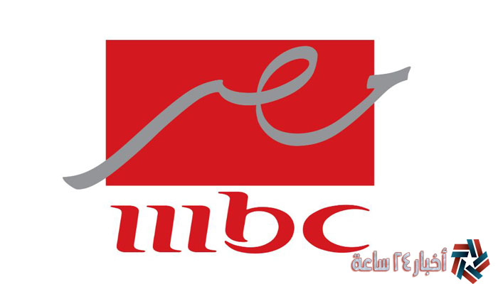 تردد قناة mbc مصر الجديد 2021 علي النايل سات لمتابعة مسلسلات وبرامج رمضان 2021