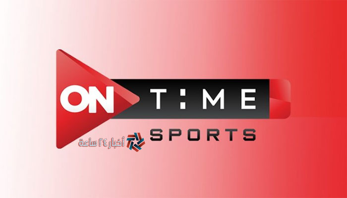 تردد قناة أون تايم سبورت 2021 On time sport لمتابعة مباريات الدوري المصري
