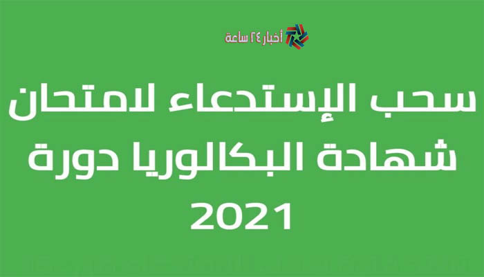 نتائج شهادة التعليم المتوسط 2021 الجزائر عبر bem.onec.dz | نتائج البيام 2021 برقم التسجيل