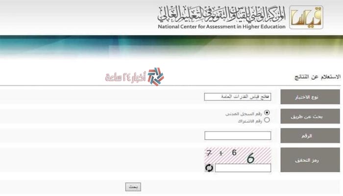 الإستعلام عن نتائج قياس القدرات 1442 برقم الهوية عبر موقع المركز الوطني للقياس e-services.qiyas.sa