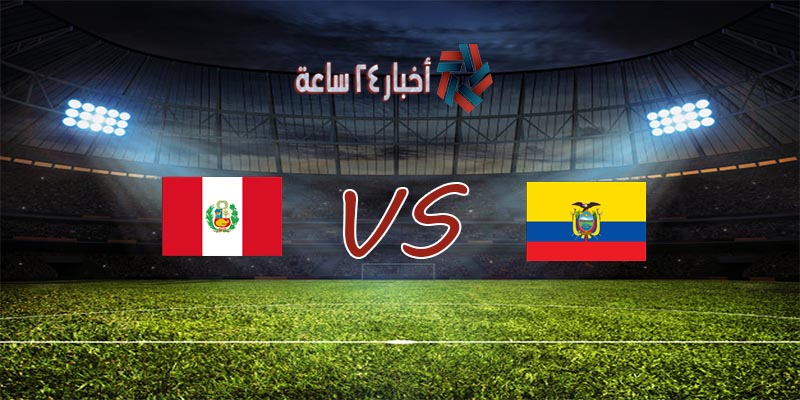 موعد مباراة الإكوادور وبيرو القادمة في بطولة كوبا أمريكا 2021 والقنوات الناقلة للمباراة