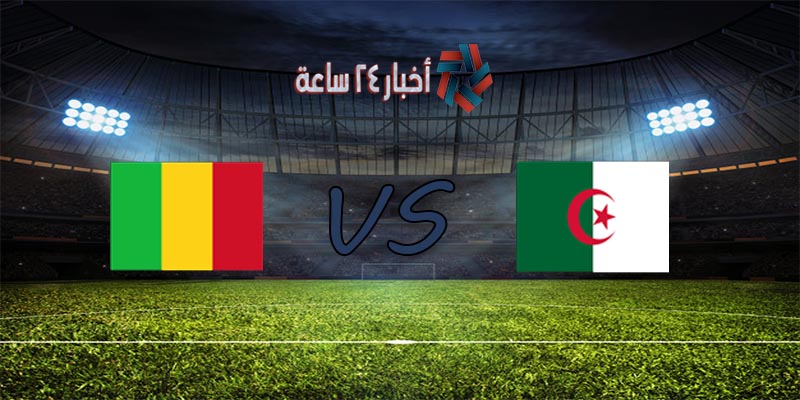 موعد مباراة الجزائر ومالي القادمة والقنوات الناقلة لها مباراة ودية