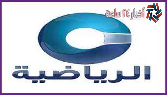 تردد قناة عمان الرياضية HD الناقلة لمباراة عمان وأفغانستان اليوم