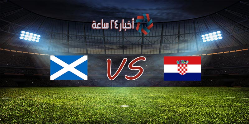 موعد مباراة كرواتيا وإسكتلندا القادمة في بطولة كأس الأمم الأوروبية 2020 والقنوات الناقلة للمباراة