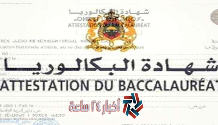 الآن نتائج البكالوريا 2021 في المغرب برقم المسار عبر الموقع الرسمي bac.men.gov.ma