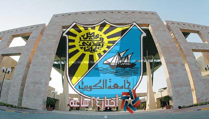 portal.ku.edu.kw أسماء المقبولين في جامعة الكويت 2021 بالرقم المدني | نتائج قبول جامعة الكويت 2021