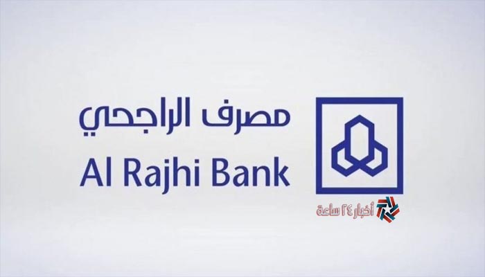 طريقة تقديم طلب إعفاء مصرف الراجحي 1442 في المملكة العربية السعودية