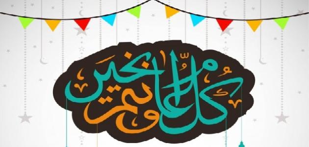 “eid mubarak” حمل أجدد رسائل عيد الأضحى 2021 وعبارات تهنئة العيد الكبير للأصدقاء والمخطوبين