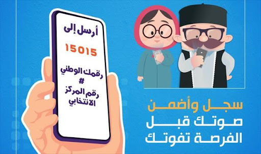 كيفية التسجيل في الانتخابات 2021 ليبيا بالرقم الوطني ورقم مركز الانتخاب hnec.ly عبر المفوضية الوطنية العليا للانتخابات