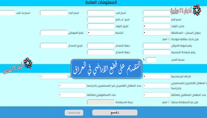 Register now .. استمارة داري للسكن dari.gov.iq التقديم على قطع الأراضي في العراق 2021