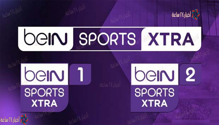 أحدث وأقوي إشارة تردد قناة بي إن سبورت المفتوحة bein sport 1،2 لمتابعة مباريات كأس العرب