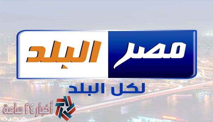 تردد قناة مصر البلد 2021 الجديد علي النايل سات تحديث شهر يوليو
