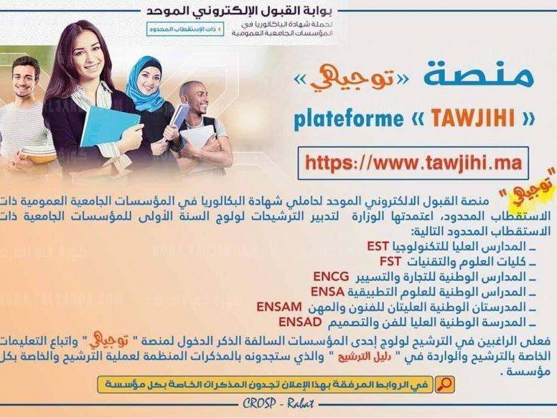 “tawjihi.ma” لينك ولوج منصة توجيهي المغرب لطلبة المدارس العليا والحاصلين على البكالوريا المغربية