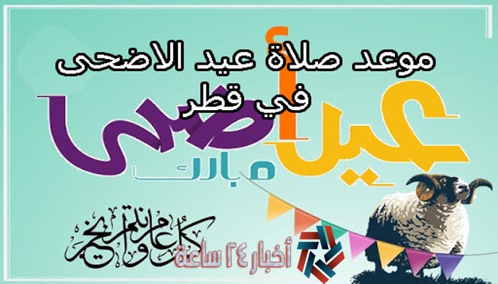 توقيت صلاة العيد 2021