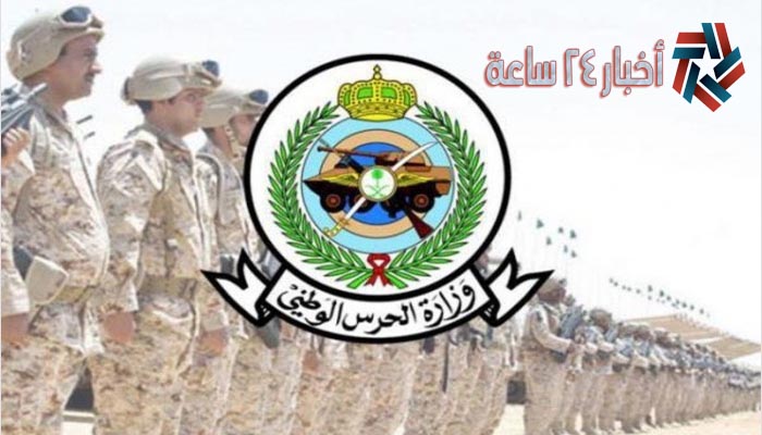 إعلان نتائج الحرس الوطني 1442 في السعودية كلية الملك خالد العسكرية kkmar.gov.sa