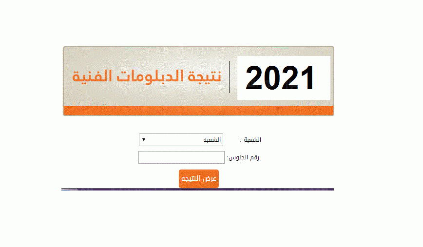 ننشر اسماء اوائل الدبلومات الفنية 2021 وخطوات الاستعلام برقم الجلوس عبر موقع البوابة المصرية للتعليم الفني