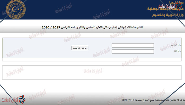 إستعلم الآن نتيجة الشهادة الثانوية 2021 في ليبيا برقم الجلوس عبر موقع وزارة التربية moe.gov.ly