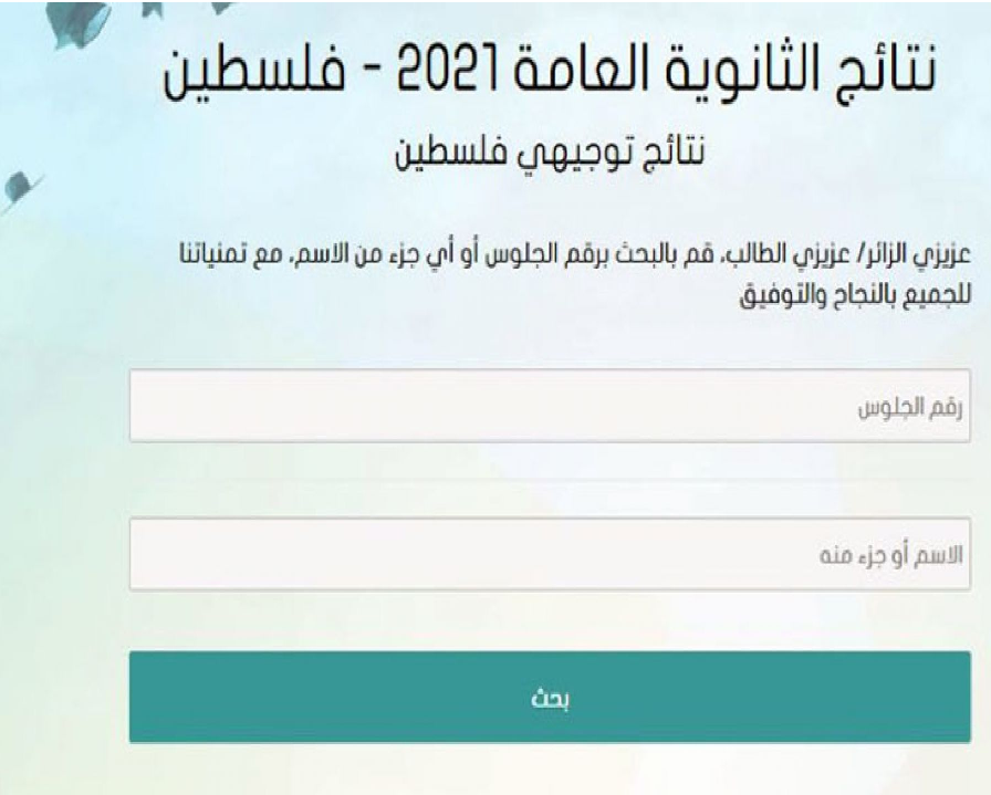 Ø¸Ù‡Ø±Øª Ø­Ø§Ù„Ø§ Ù„ÙŠÙ†Ùƒ Ø§Ù„Ø§Ø³ØªØ¹Ù„Ø§Ù… Ø¹Ù† Ù†ØªØ§Ø¦Ø¬ ØªÙˆØ¬ÙŠÙ‡ÙŠ 2021 ÙÙŠ Ù‚Ø·Ø§Ø¹ ØºØ²Ø© ÙˆØ§Ù„Ø¶ÙØ© Ø§Ù„ØºØ±Ø¨ÙŠØ© Ø¨Ø§Ù„Ø§Ø³Ù… ÙˆØ±Ù‚Ù… Ø§Ù„Ø¬Ù„ÙˆØ³ Ø¨Ø§Ù„ÙØ±Ø¹ÙŠÙ† Ø§Ù„Ø£Ø¯Ø¨ÙŠ ÙˆØ§Ù„Ø¹Ù„Ù…ÙŠ Ø¬Ø±ÙŠØ¯Ø© Ø£Ø®Ø¨Ø§Ø± 24 Ø³Ø§Ø¹Ø©