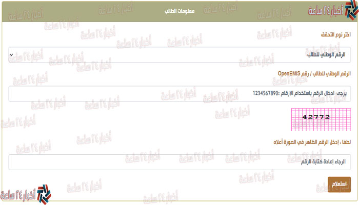 طريقة التسجيل في منصة الفاقد التعليمي بالرقم الوطني بالمملكة الأردنية الهاشمية apps.moe.gov.jo