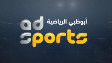 تردد قناة ابوظبي الرياضية 1 على القمر الصناعي نايل سات تحديث اغسطس 2021 لمتابعة اهم المباريات العالمية