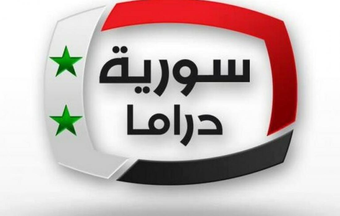 ثبت تردد قناة سوريا دراما الجديد 2021 على نايل سات بعد تحديث أغسطس