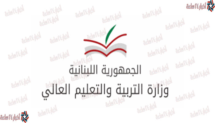 الآن نتائج الامتحانات الرسمية المهنية 2021 في لبنان | عبر موقع المديرية العامة للتعليم المهني والتقني