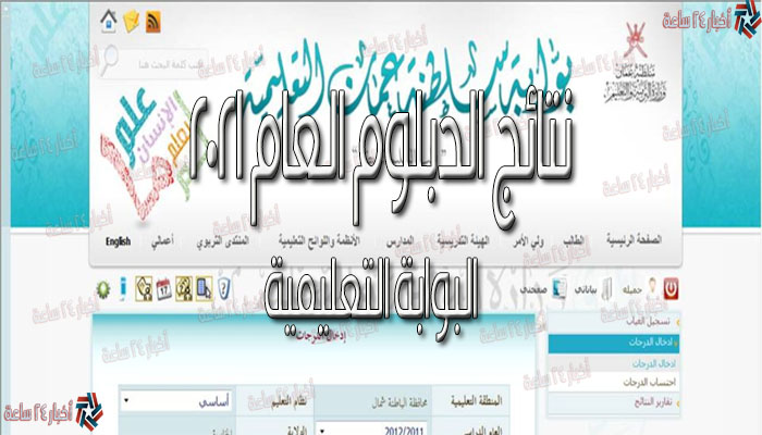 لينك نتائج الدبلوم العام 2021 سلطنة عمان | موقع البوابة التعليمية home.moe.gov.om