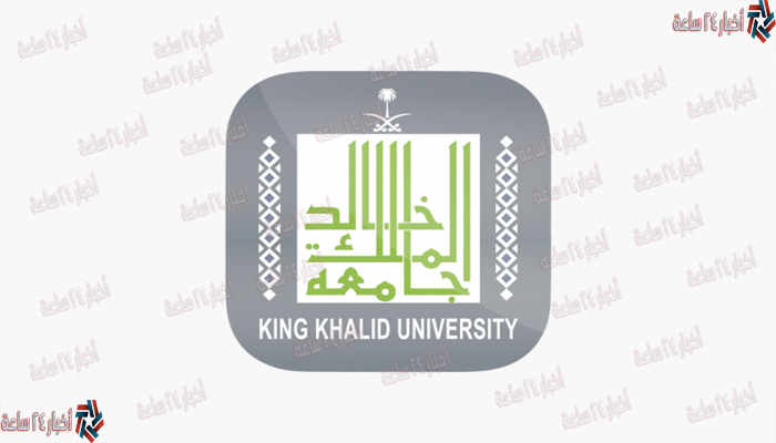 رابط التسجيل في وظائف جامعة الملك خالد 1443 | وشروط القبول بالجامعة hr.kku.edu.sa