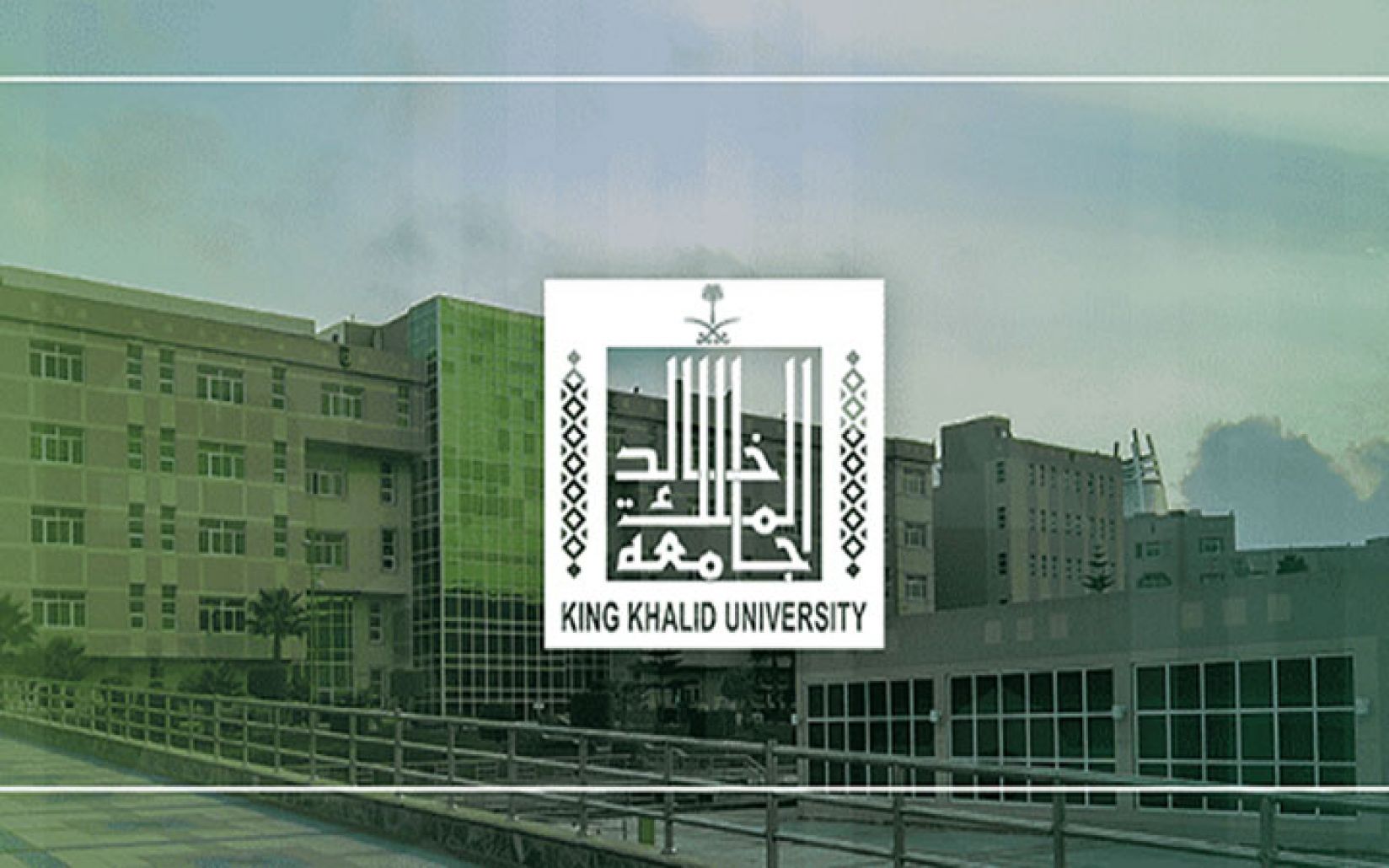 وظائف جامعة الملك خالد بالسعودية 1443
