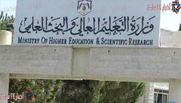شروط التسجيل والتقديم في المنح الخارجية الأردن | عبر التعليم العالي dsamohe.gov.jo