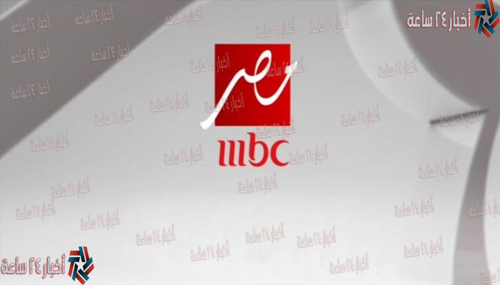 تردد قناة إم بي سي مصر MBC MASR 2021 على النايل سات