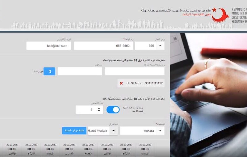 رابط تحديث البيانات 2021 للسوريين بتركيا وخطوات التسجيل إلكترونيا