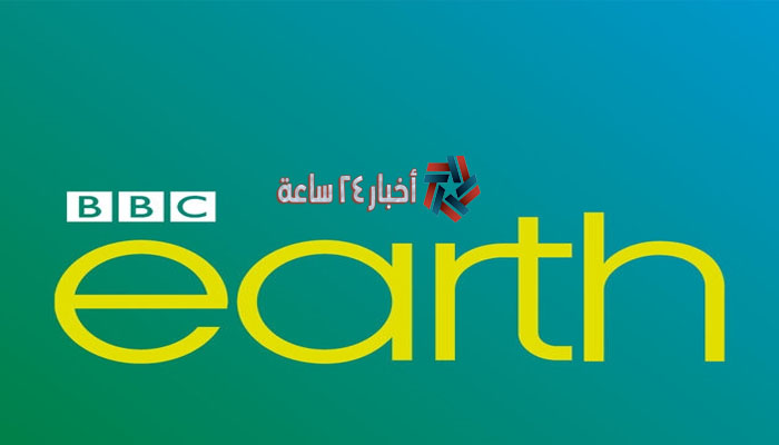 تردد قناة بي بي سي الوثائقية الجديد 2022 BBC Earth بجودة HD على النايل سات