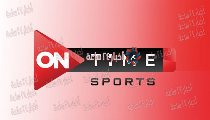 تردد قناة أون تايم سبورت Ontime sport 2022 علي النايل سات