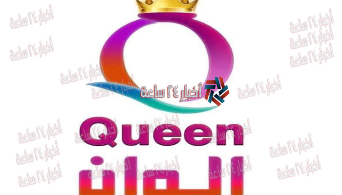 تردد قناة كوين الوان الجديد Queen Alwan 2022 الناقلة للمسلسلات التركية علي نايل سات