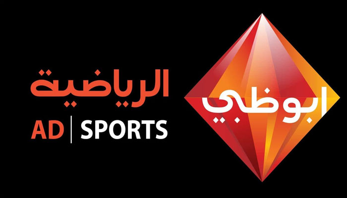 تردد قناة ابو ظبي الرياضية 2023 AD Sports 1,2,3 علي النايل وعرب سات